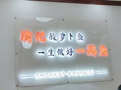 -大理.老字号渝记酸萝卜乌鱼(古城总店)