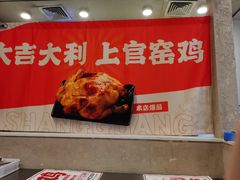 -上官窑鸡(长宁King88店)