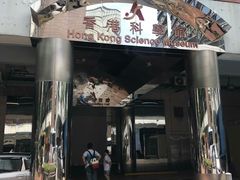 -香港科学馆