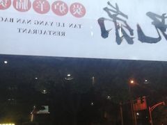 门面-兄弟龙虾(胜太路总店)