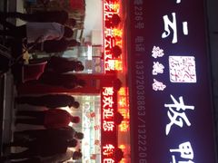 -章云板鸭(总店)