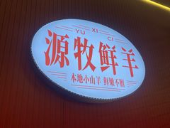 -西祠·老徐州鲜货海鲜·烧烤(中山北路店)