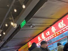 -五道口枣糕王(西单华威约饭街店)