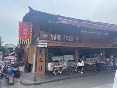 -周血旺老店