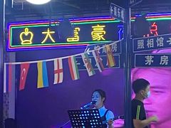 -马路牙子烧烤音乐酒馆(望京店)
