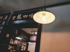 -金龙咖喱