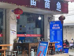 -谭记石锅鱼府(三道堰店)