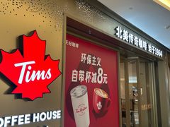 -Tims天好咖啡·贝果(东方广场店)