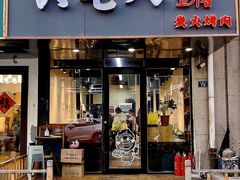 -六七八韩式烤肉·韩国料理(上杭路店)