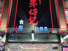 -朱仔记食府(江南大道店)
