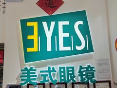 -美式眼镜·授权蔡司.依视路.尼康.豪雅.明月(人民广场店)