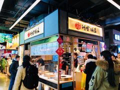 门面-阿甘锅盔(中关村食宝街店)