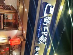 -巴蜀印象火锅(永陵总店)