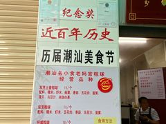 -老妈宫粽球