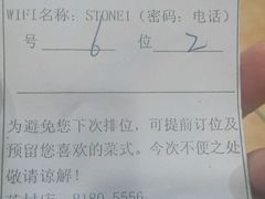 账单-石头咕(葵蓬店)