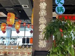 -伍师兄市井火锅(东部星悦天地店)
