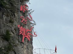 -秦岭天竺山生态文化旅游景区