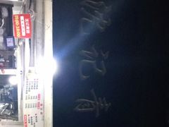 -沈记青团