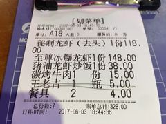 账单-南极·小龙虾·湘式拌饭(南街店)