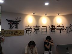 -帝京日语(春熙路旗舰校区)
