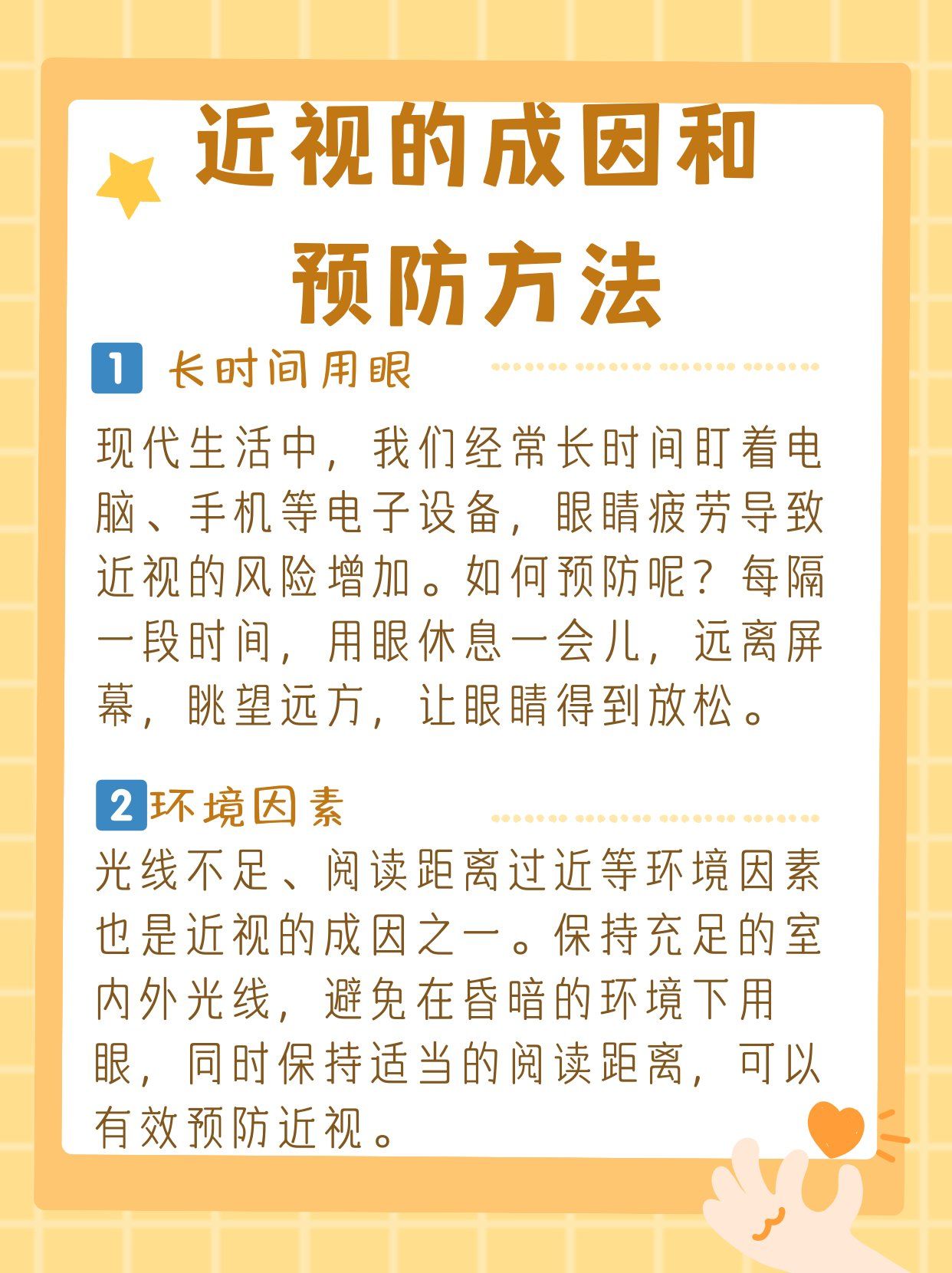 近视的成因和预防方法