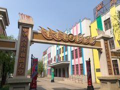 -1970南湖影视基地(建设南路店)