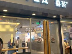 门面-喜茶(中山利和新地店)