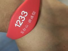 -五台山游泳馆