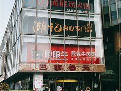 -巴黎春天(浦建店)