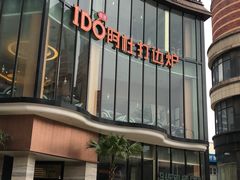 -阿杜打边炉(五江天街店)