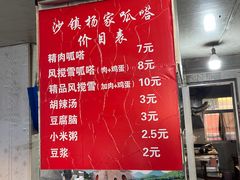 菜单-沙镇杨家呱嗒(新区小学店)