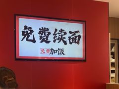 -遇见小面(光明大仟里店)