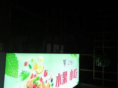 -宽窄巷子火锅(周浦店)