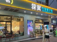 -探窝·竹笙椰子鸡(车陂店)