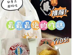 -耳朵眼炸糕(鼓楼店)