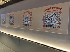 -拾捌川·自贡爆炒(新街口店)