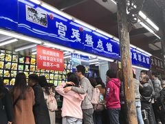 门面-宫廷糕点铺