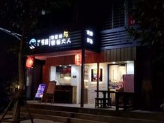 -高丽雅(滨北店)