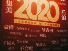 -爱啤精酿·民谣酒馆(滨江店)