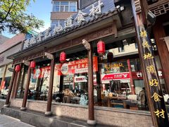 -王明古法砂锅居(开化寺店)