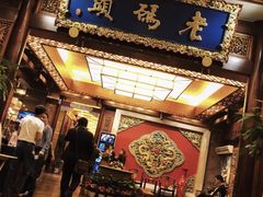 -老码头火锅(骡马市店)