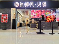 门面-老毛手抓·盐池滩羊非遗手抓(宁夏总店)