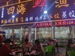 门面-四海鲜渔家菜(黄金海岸店)