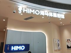 -海马体照相馆(成都来福士广场店)