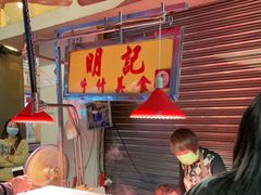 -明记牛杂(新马路分店)