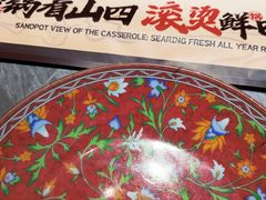 -山四砂锅(太原钟楼街店)