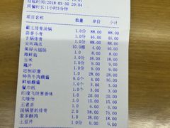 账单-一把火北京烤鸭(海昌路店)