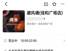 -避风塘(宝山万达店)