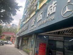 -壹伍陆连锁汽车维修美容(宝安中心区店)