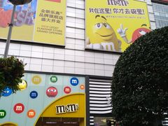 对面世贸-茂昌眼镜(南京东路店)